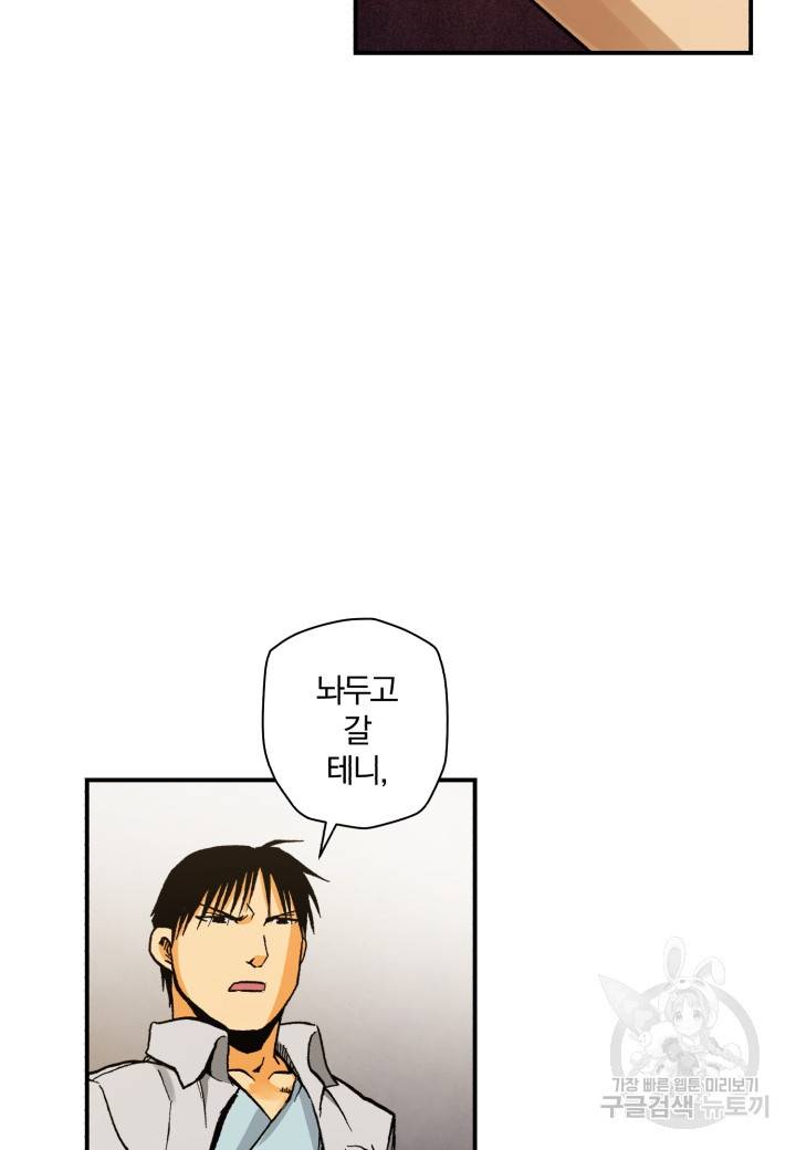 강철의 연금술사  122화 29