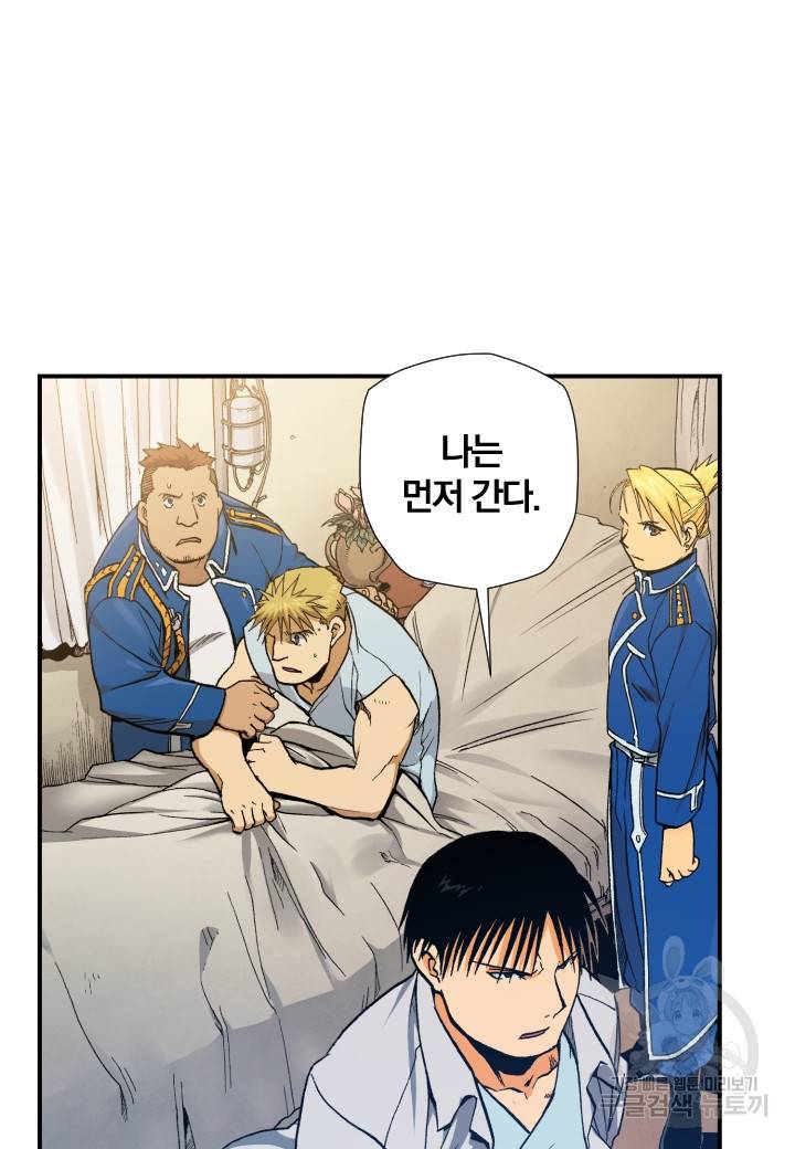 강철의 연금술사  122화 31