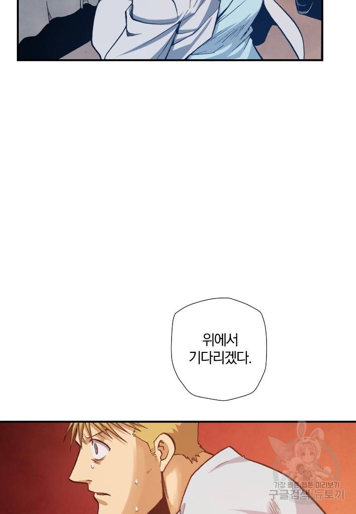 강철의 연금술사  122화 32