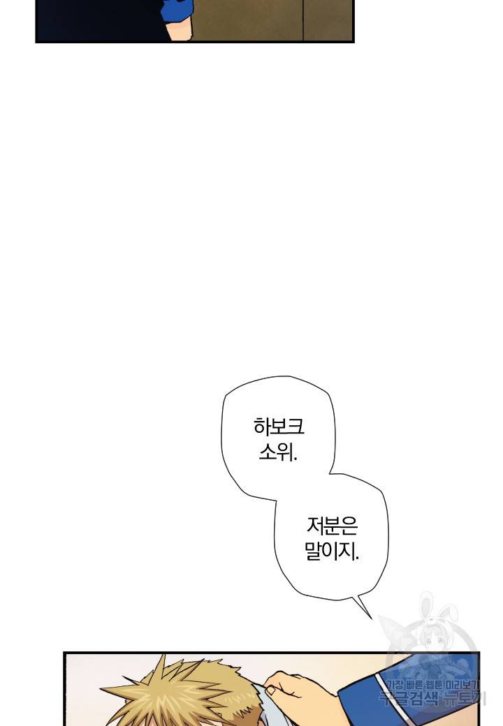 강철의 연금술사  122화 34