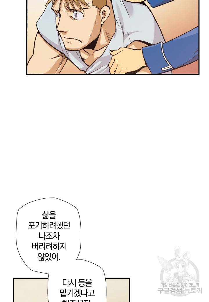 강철의 연금술사  122화 35