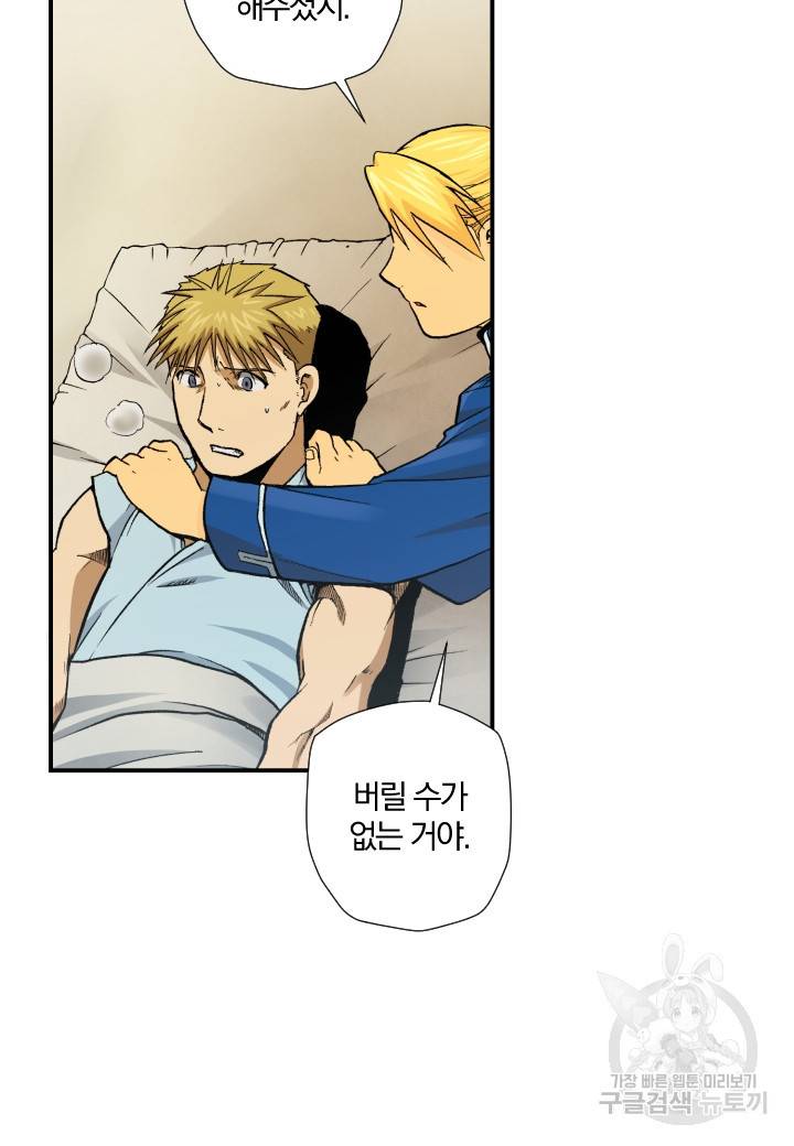 강철의 연금술사  122화 36