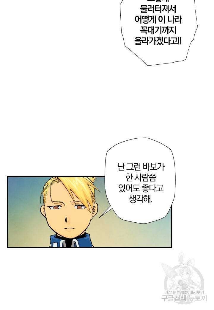 강철의 연금술사  122화 38