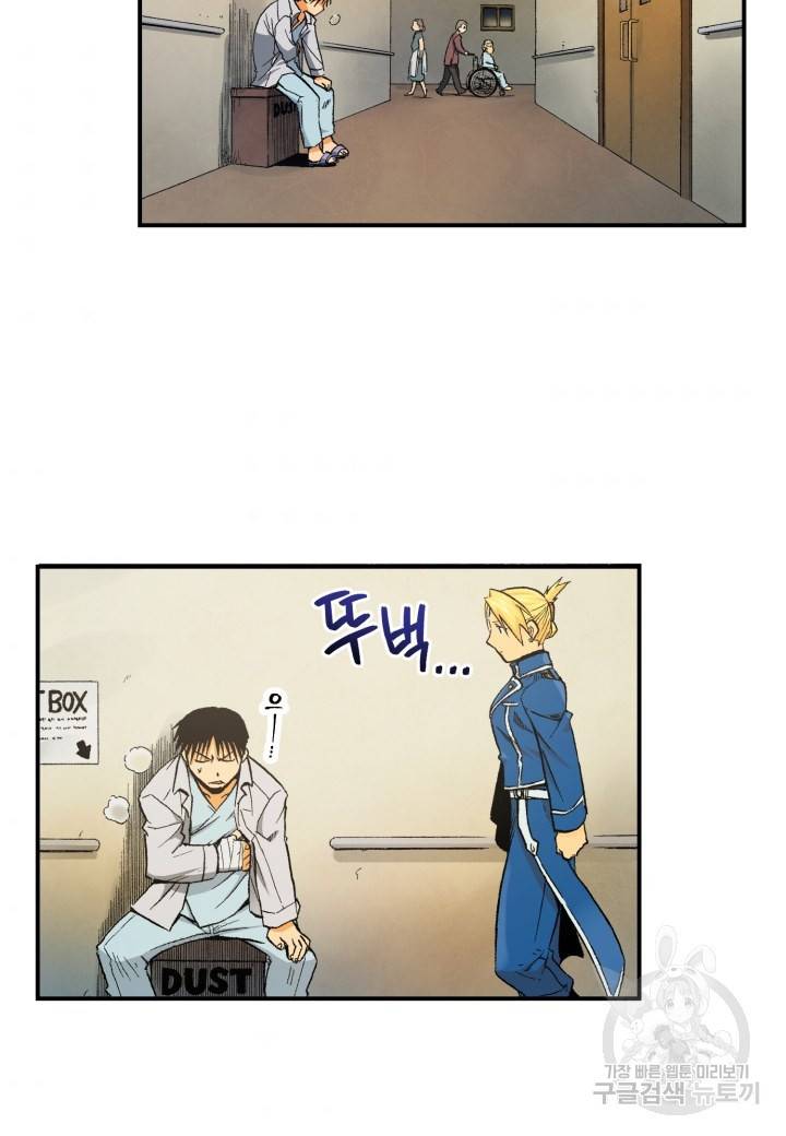 강철의 연금술사  122화 40