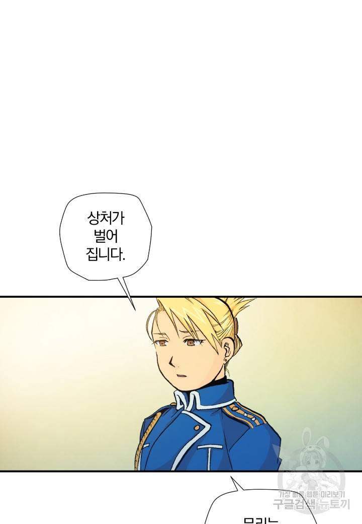 강철의 연금술사  122화 41