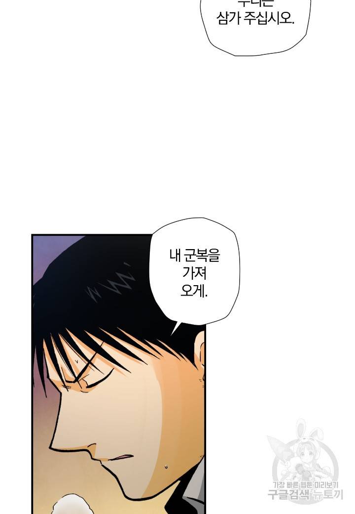 강철의 연금술사  122화 42