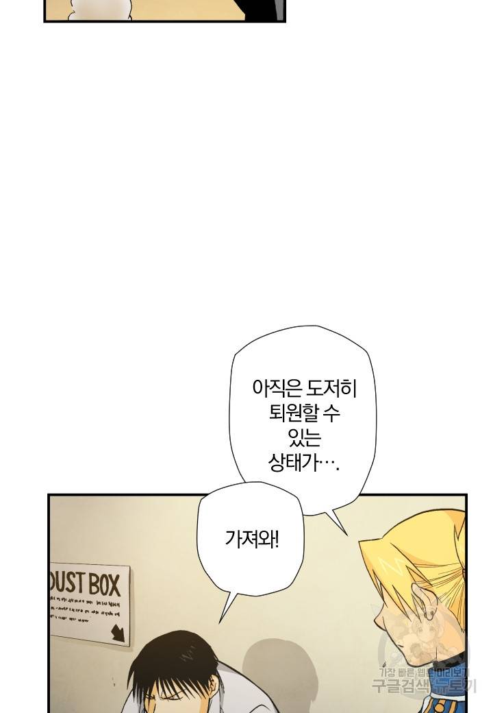 강철의 연금술사  122화 43