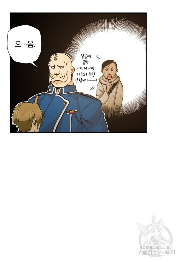 강철의 연금술사  122화 50