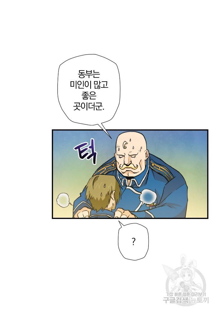 강철의 연금술사  122화 51