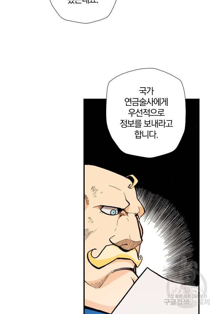 강철의 연금술사  122화 53
