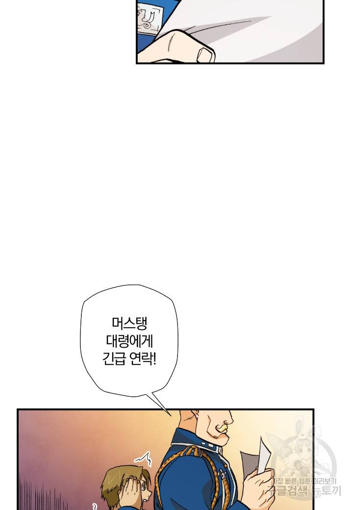 강철의 연금술사  122화 54
