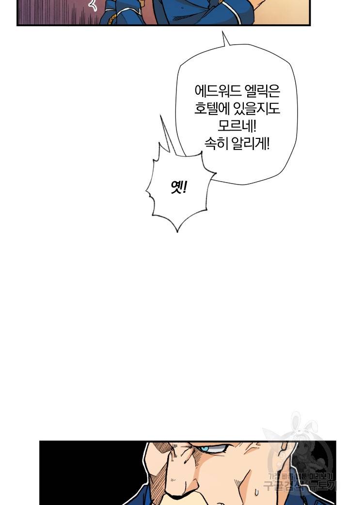 강철의 연금술사  122화 55