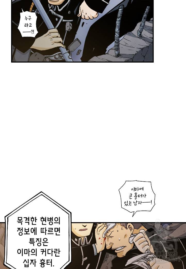 강철의 연금술사  122화 62