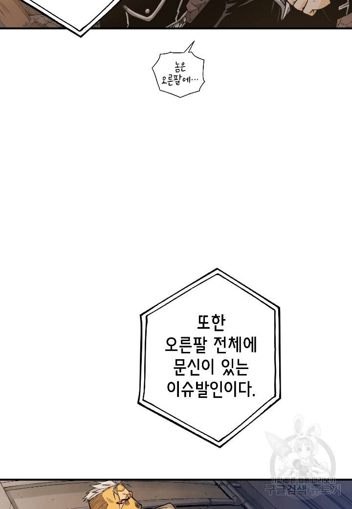 강철의 연금술사  122화 63