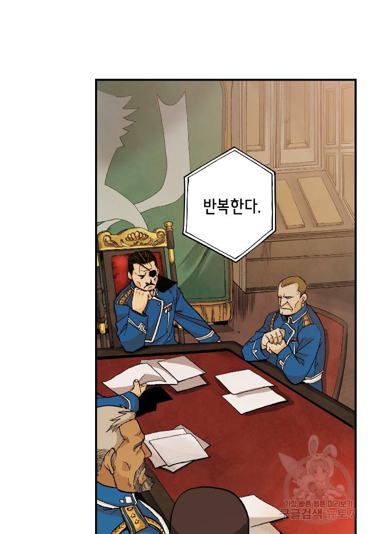 강철의 연금술사  122화 65