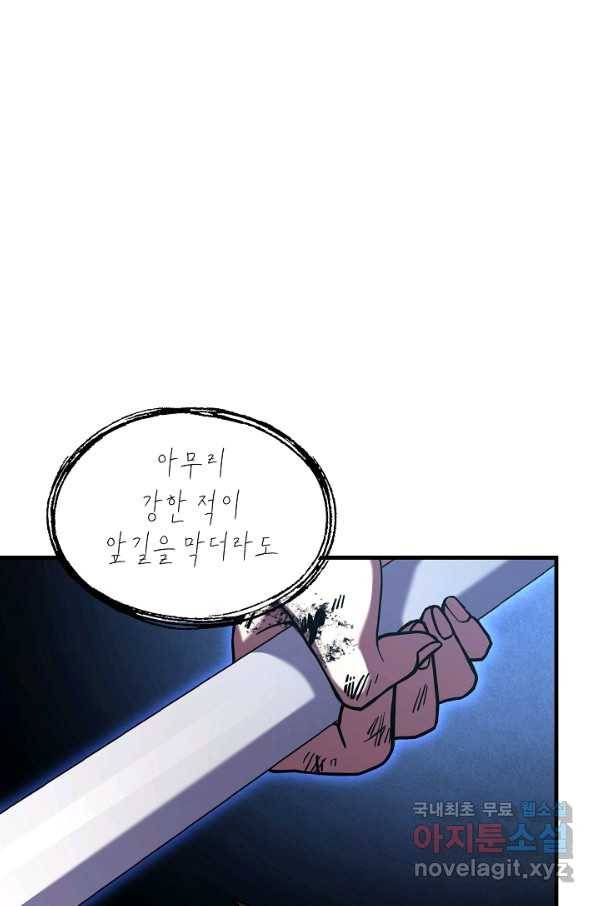 역대급 창기사의 회귀 42화 1