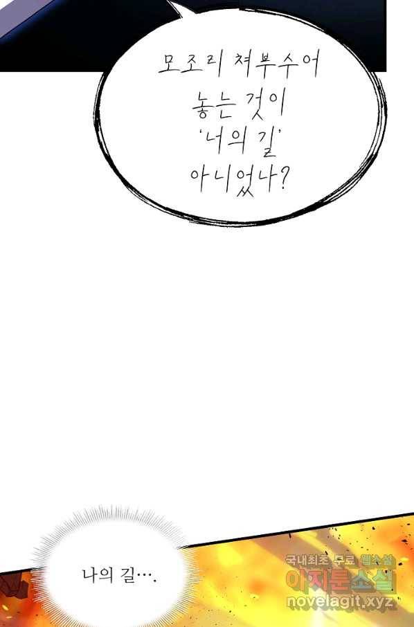 역대급 창기사의 회귀 42화 2