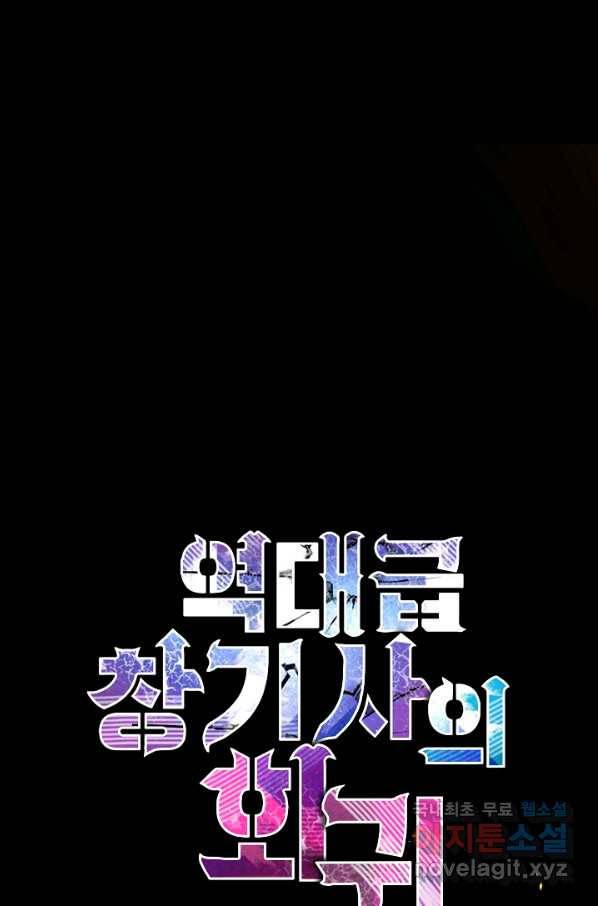 역대급 창기사의 회귀 42화 9