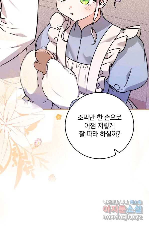 동화 속 악역의 완벽한 엔딩 플랜 25화 5