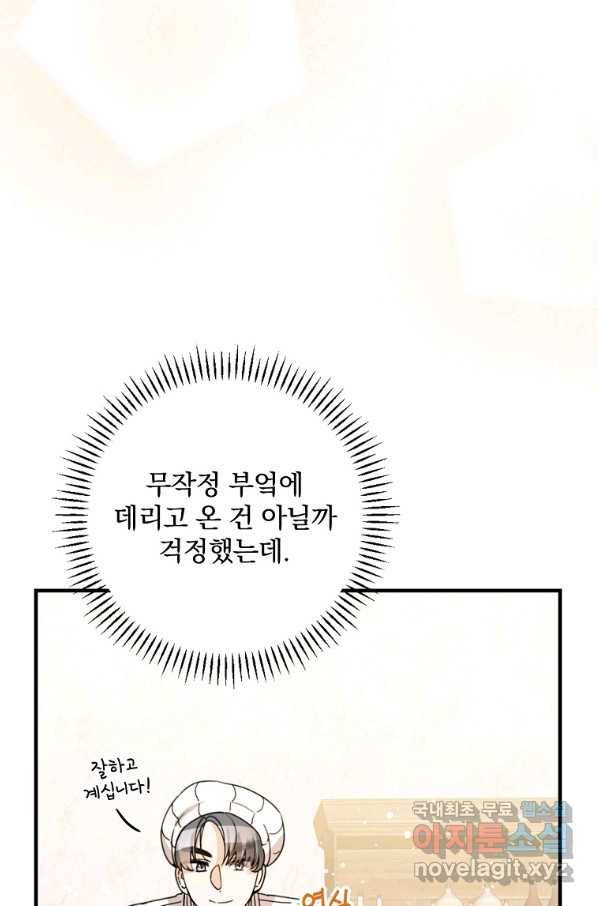 동화 속 악역의 완벽한 엔딩 플랜 25화 7