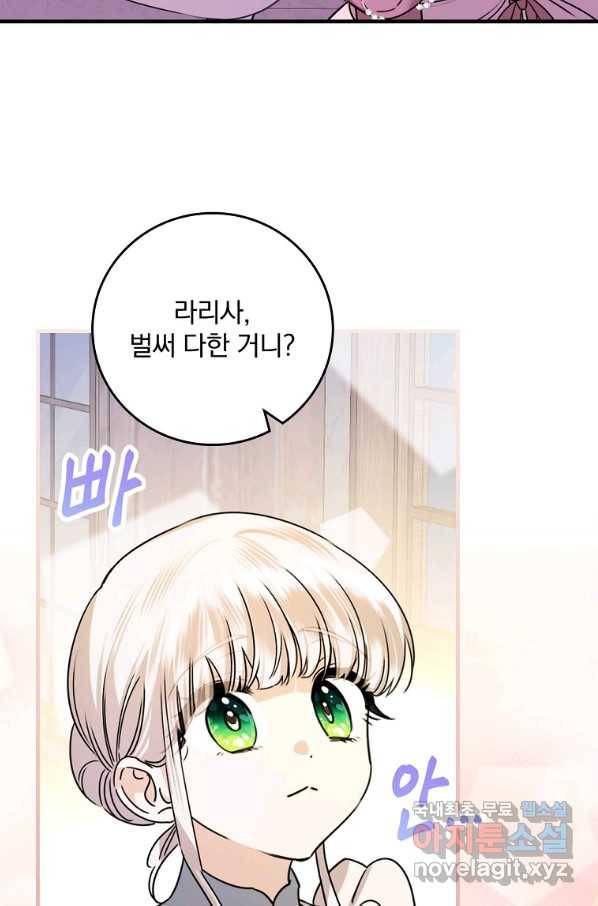 동화 속 악역의 완벽한 엔딩 플랜 25화 12