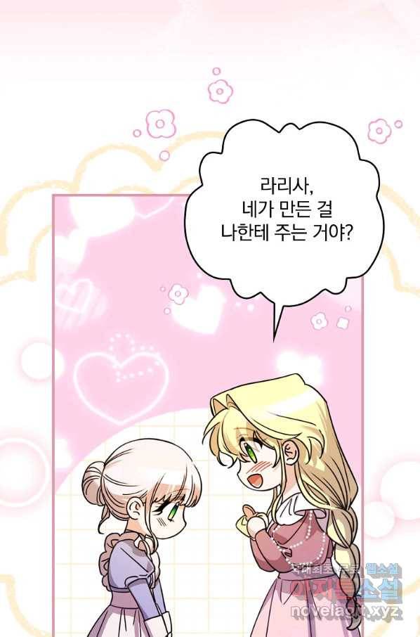 동화 속 악역의 완벽한 엔딩 플랜 25화 15