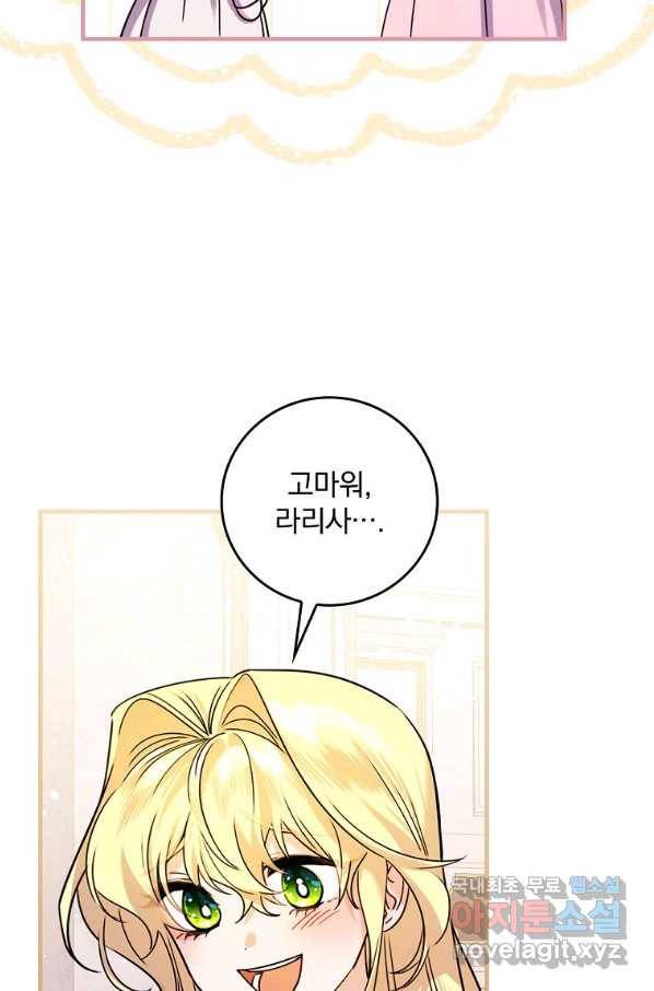 동화 속 악역의 완벽한 엔딩 플랜 25화 16