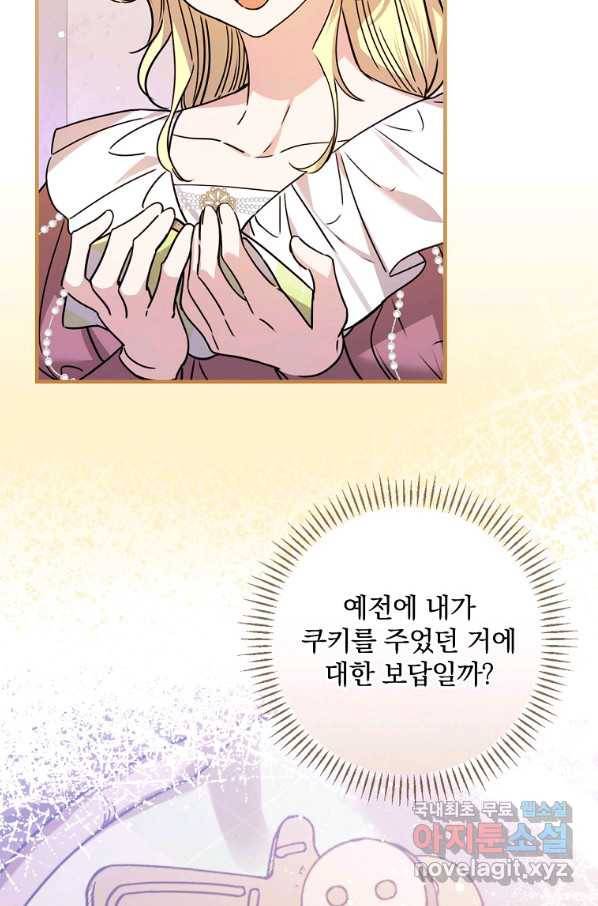 동화 속 악역의 완벽한 엔딩 플랜 25화 17