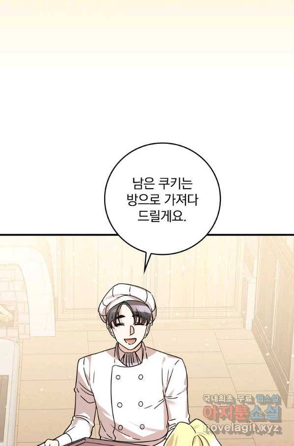 동화 속 악역의 완벽한 엔딩 플랜 25화 19