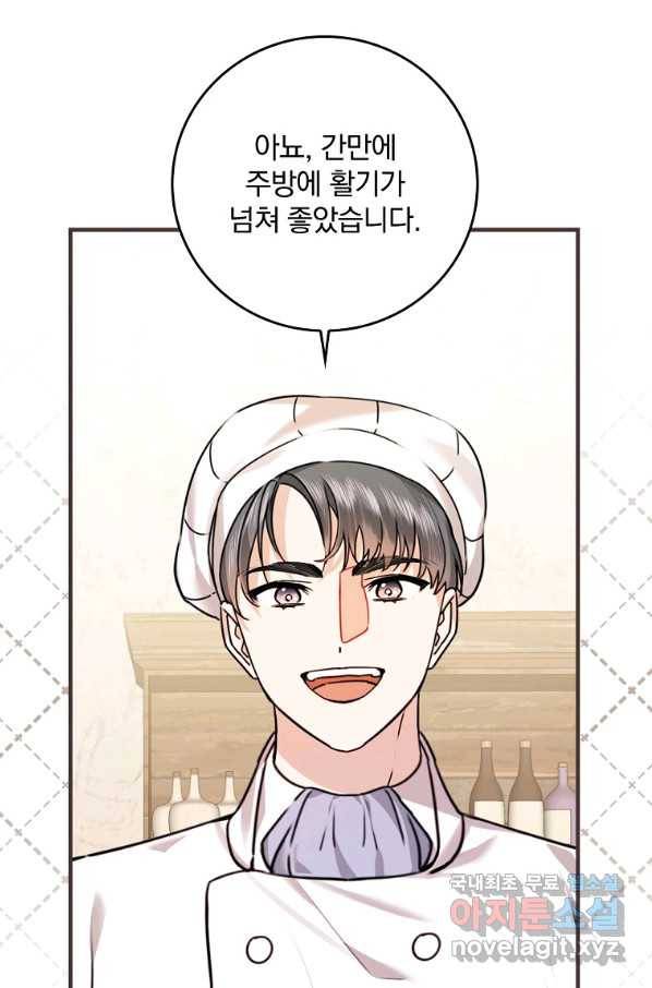 동화 속 악역의 완벽한 엔딩 플랜 25화 21
