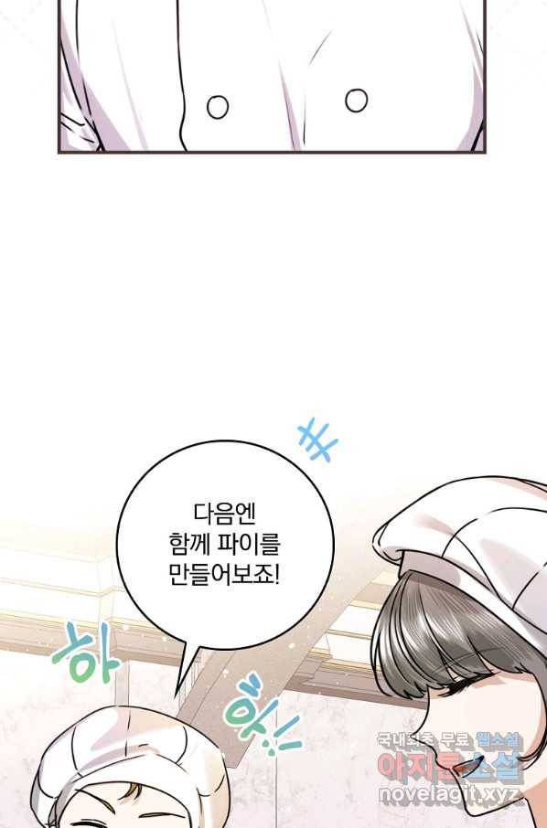 동화 속 악역의 완벽한 엔딩 플랜 25화 22