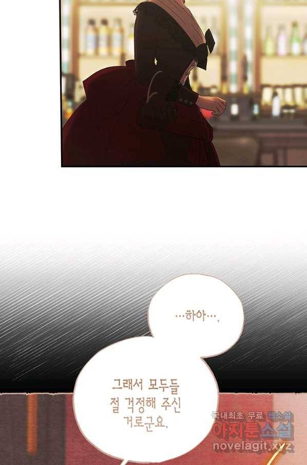 다행인지 불행인지 84화 3