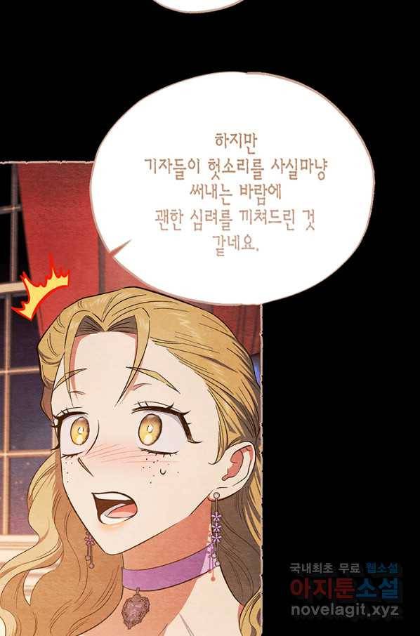 다행인지 불행인지 84화 5