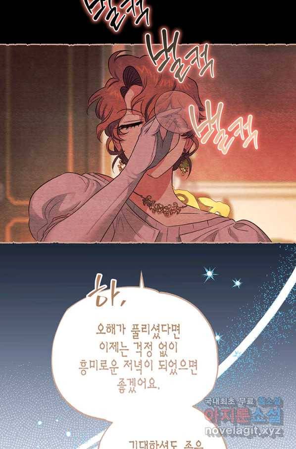 다행인지 불행인지 84화 8