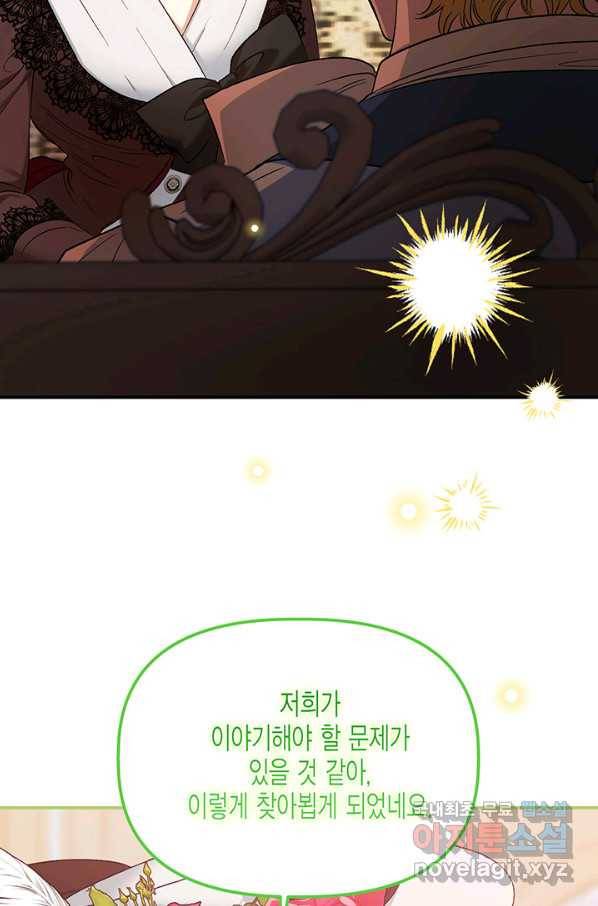 다행인지 불행인지 84화 13