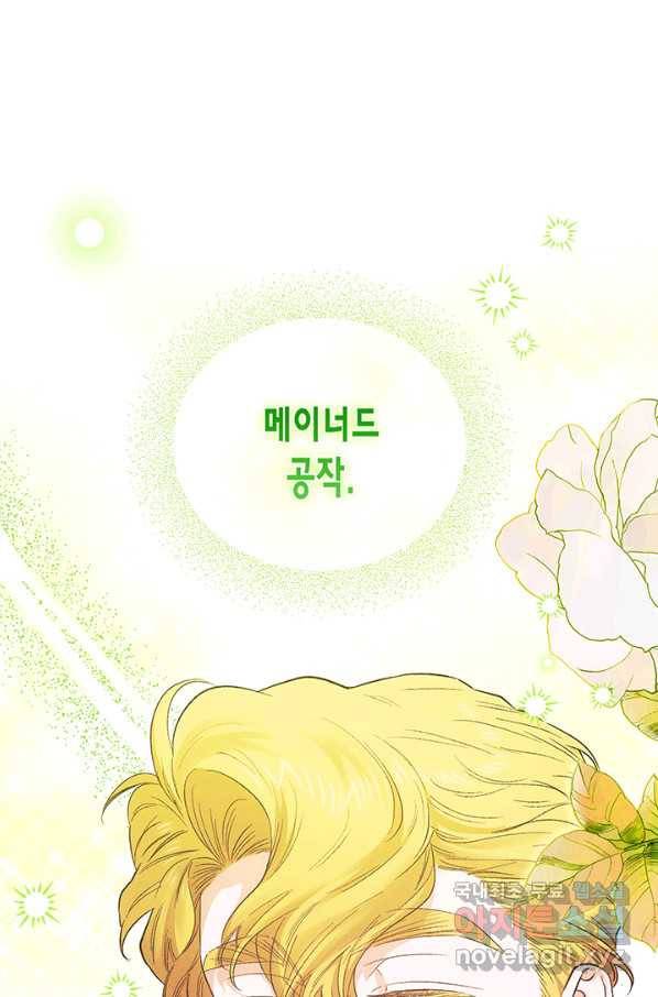 다행인지 불행인지 84화 15