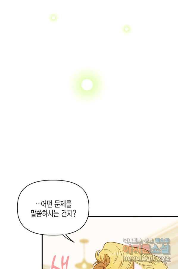 다행인지 불행인지 84화 20