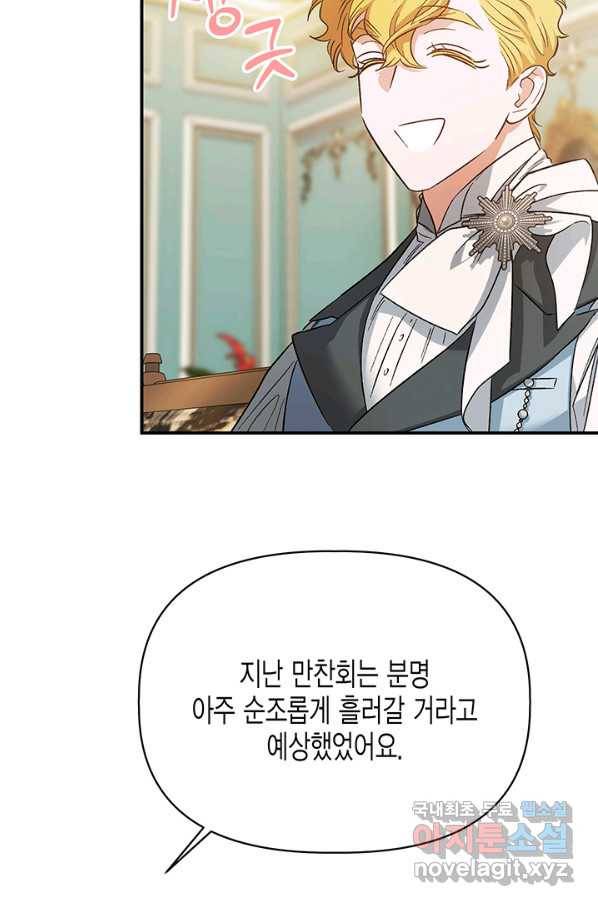 다행인지 불행인지 84화 21