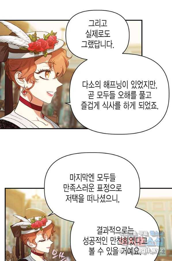 다행인지 불행인지 84화 22