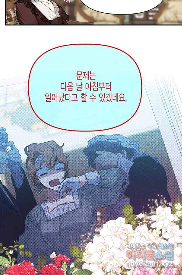 다행인지 불행인지 84화 23