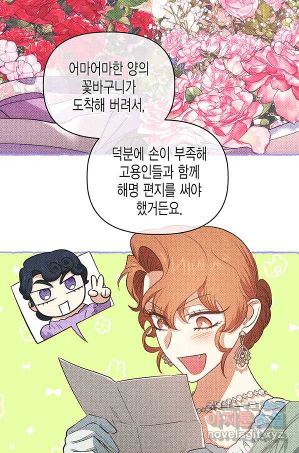 다행인지 불행인지 84화 24