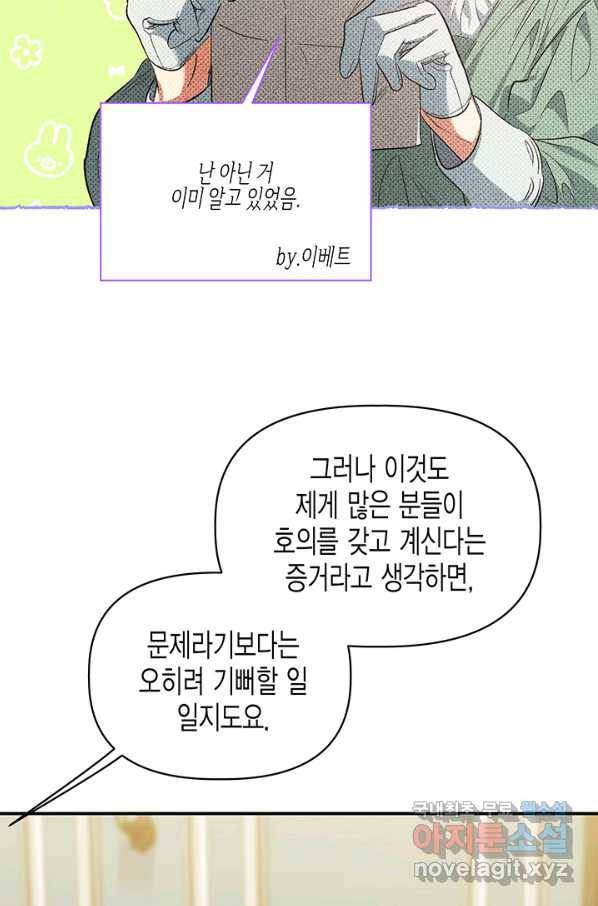 다행인지 불행인지 84화 25