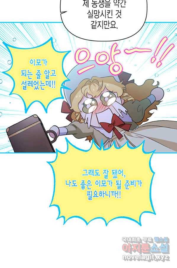 다행인지 불행인지 84화 27