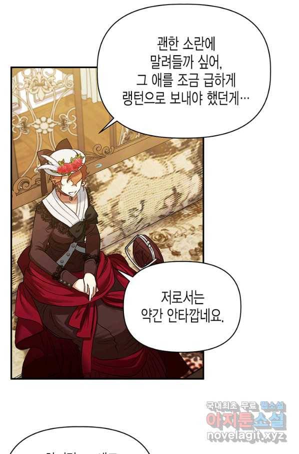 다행인지 불행인지 84화 28