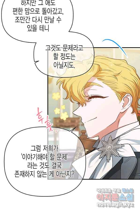 다행인지 불행인지 84화 29