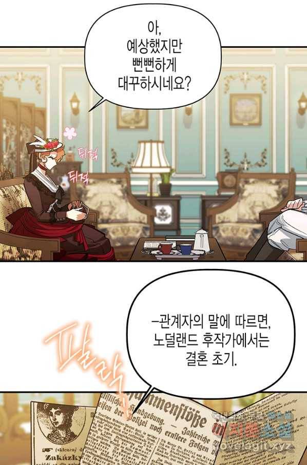 다행인지 불행인지 84화 30