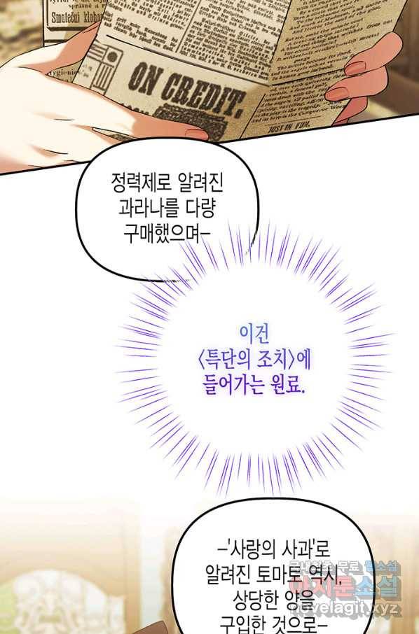 다행인지 불행인지 84화 31