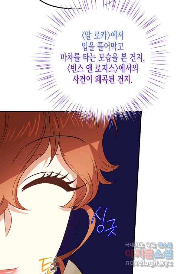 다행인지 불행인지 84화 33