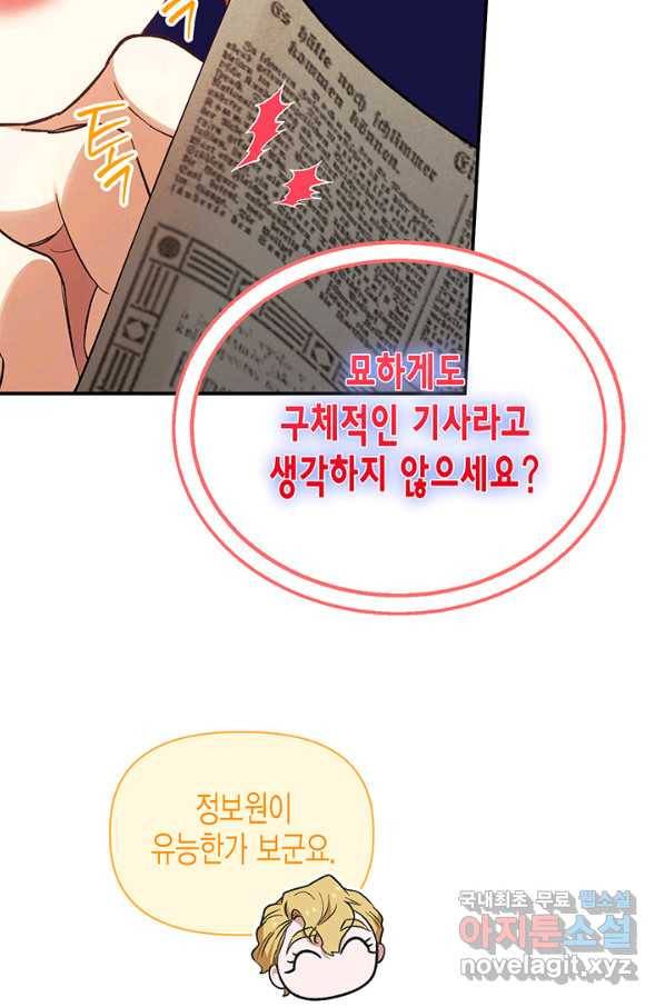 다행인지 불행인지 84화 34