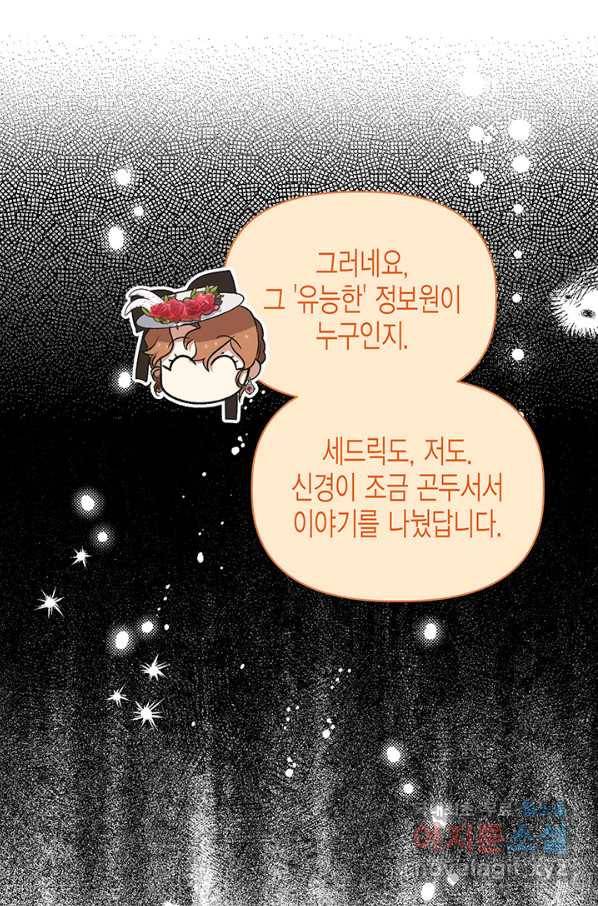 다행인지 불행인지 84화 35